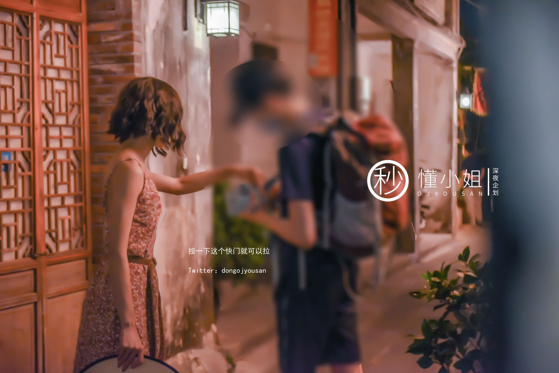 懂小姐《古城露出拍得立藏宝》 - 未分类人体摄影